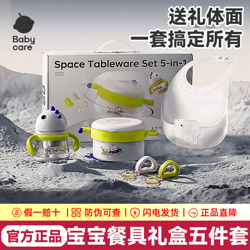 babycare太空餐具儿童餐具礼盒学饮杯水杯保温碗叉勺子围兜便携,婴童用品,儿童餐具,淘宝优惠券,粉丝福利购,淘宝优惠卷