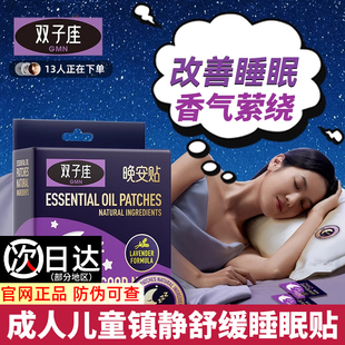 鼻精灵睡眠贴双子座精油晚安贴新西兰beggi儿童成人安睡神器正品