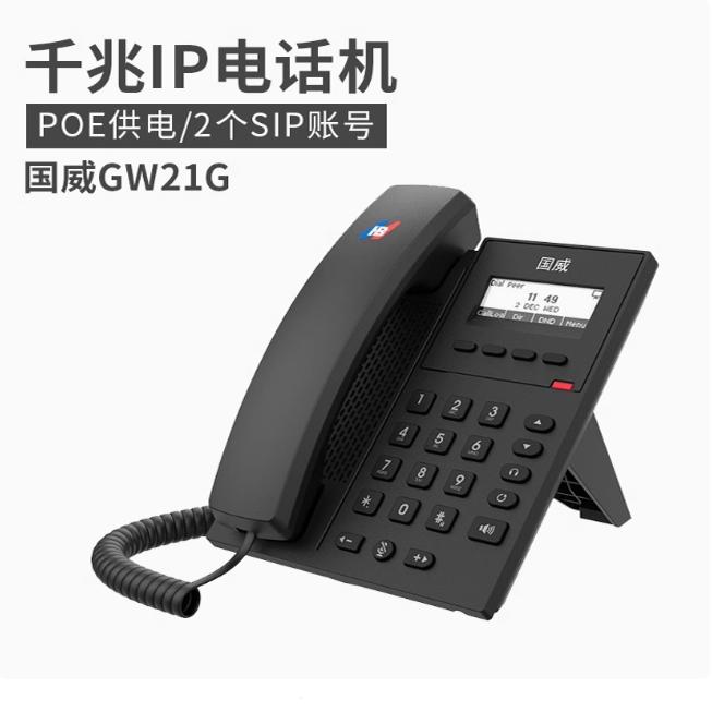 IP专用网络GW11话机百兆双网口