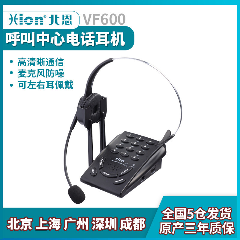 Hion/北恩 VF600 耳麦电话机 话务盒电话耳麦 头戴客服专用耳机