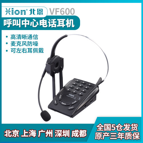 Hion/北恩 VF600 耳麦电话机 话务盒电话耳麦 头戴客服专用耳机