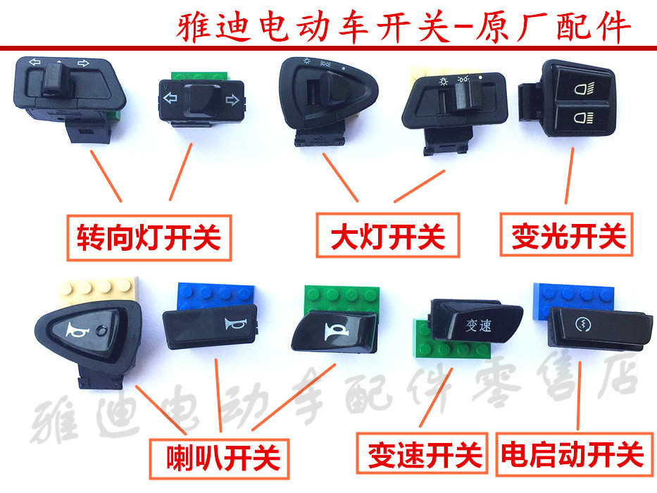 雅迪电动车开关 按钮 电摩开关 雅迪大灯变速喇叭转向开关按钮