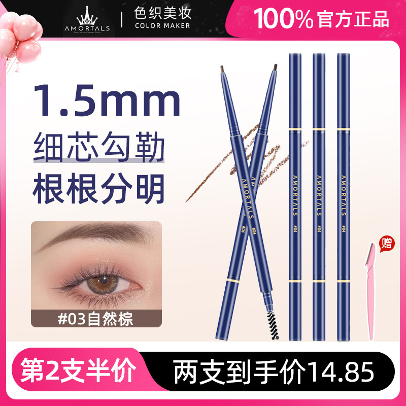 尔木萄极细眉笔防水不脱色不晕染