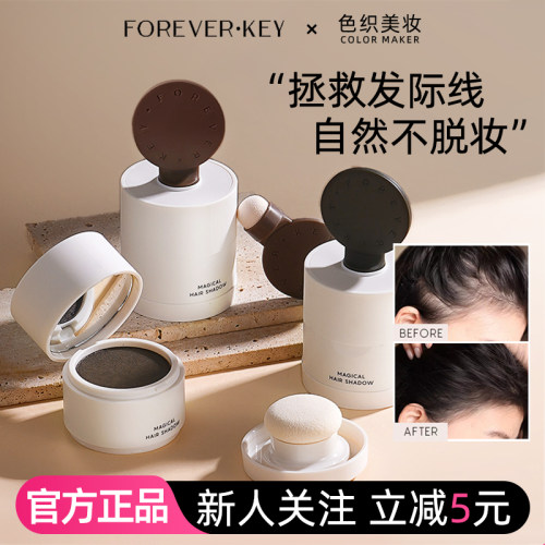 foreverkey发际线泥防水防汗补发