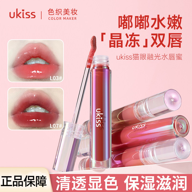 ukiss水精华唇蜜唇釉口红镜面水光不沾杯不掉色玻璃嘟嘟唇彩唇泥