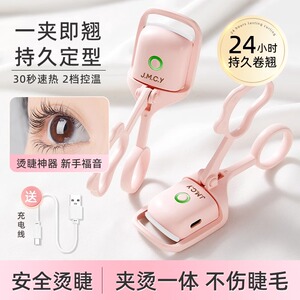 健美创研电热睫毛夹睫毛烫卷器电动加热持久定型卷翘神器安全控温
