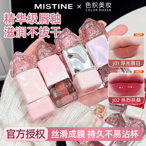 Mistine蜜丝婷奶咖唇釉镜面j01