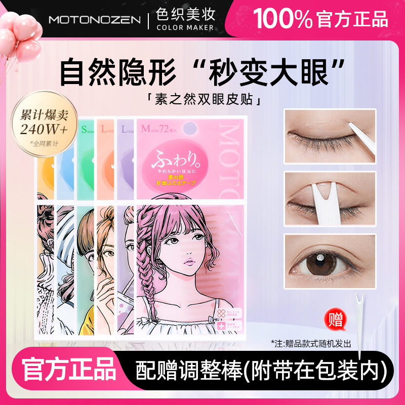 素之然双眼皮贴自然无痕蕾丝仿水隐形网纱双面美目贴单肿眼泡