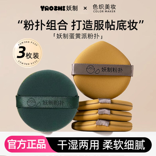 妖制粉扑超软不易吃粉海绵透气