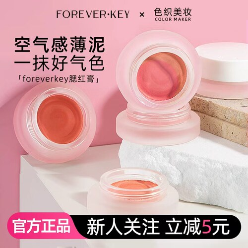 foreverkey腮红膏泥膨胀收缩修容