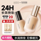 uodo粉底液持久不脱妆控油持妆优沃朵干皮粉霜底妆女 清仓粉底
