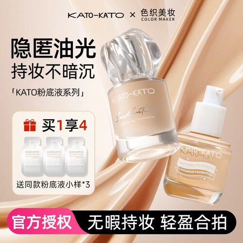 [5折清仓]kato粉底液持久不脱妆