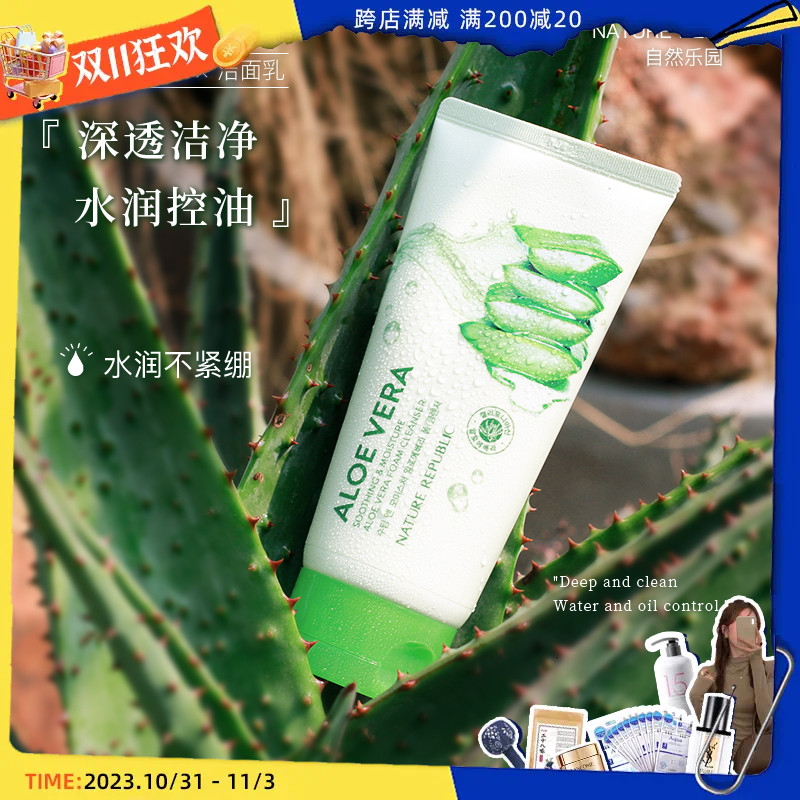 韩国nature republic自然乐园芦荟洗面奶 深层清洁卸妆不紧绷包邮