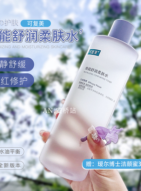 可复美安心爽肤水敏感肌补水正品