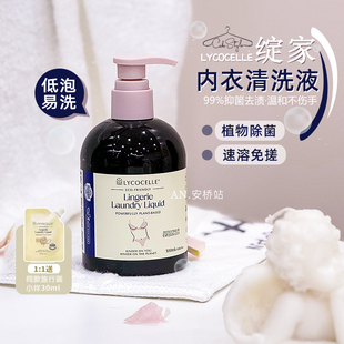 绽家内衣内裤清洗液专用洗衣液剂除菌抑菌杀菌免搓新西兰官方正品