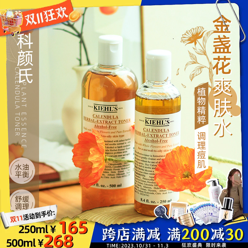 科颜氏金盏花爽肤水金盏水植萃保湿补水湿敷250ml/500ml大牌正品