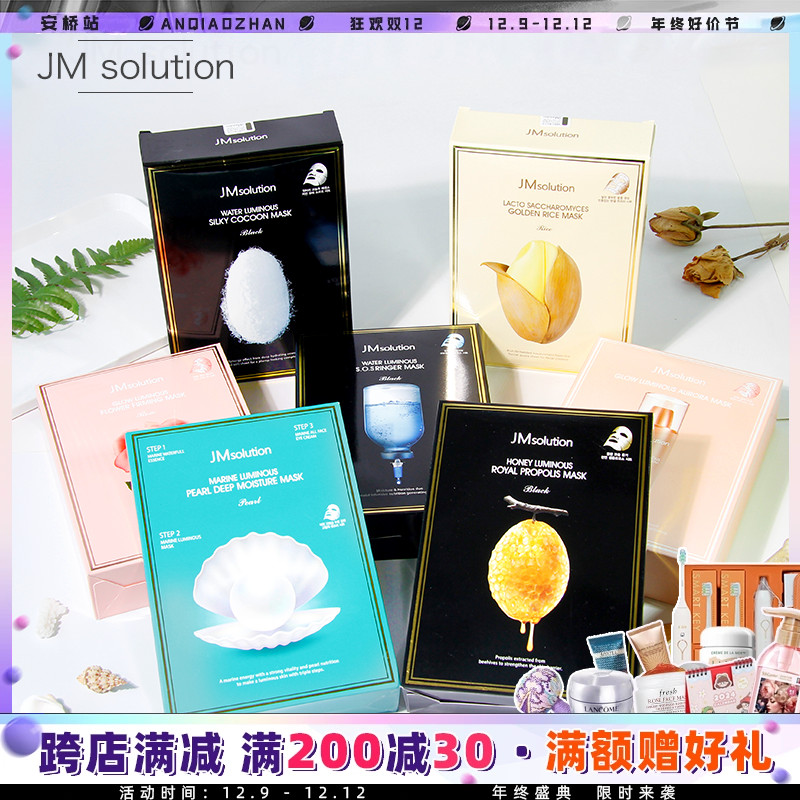 韩国JMsolution水光蜂蜜面膜JM海洋珍珠蜂胶针剂急救深层补水保湿