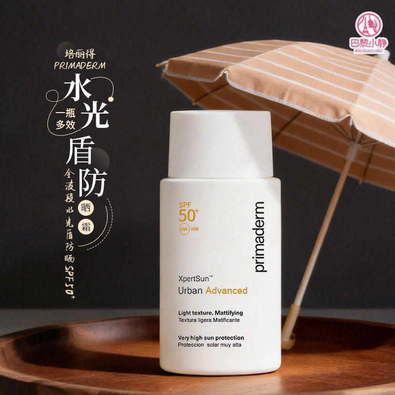 西班牙圣Primaderm培丽得歌兰全波段水光盾防晒物化生防晒轻薄