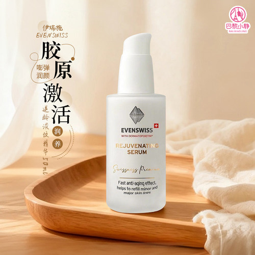 伊瑞施紧致优芙思紧颜抗皱精华