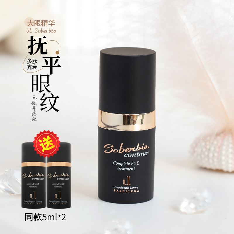 西班牙硬核淡纹Soberbia眼霜15ml索泊伊多肽大眼精华紧致改善细纹