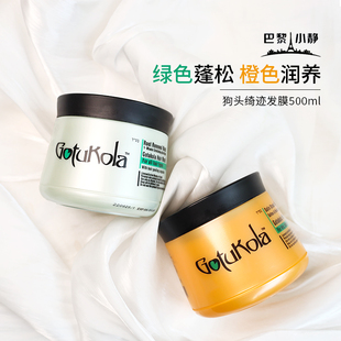Gotukola发膜狗头发膜橙色发膜绿色发膜多款可以选择狗头考拉