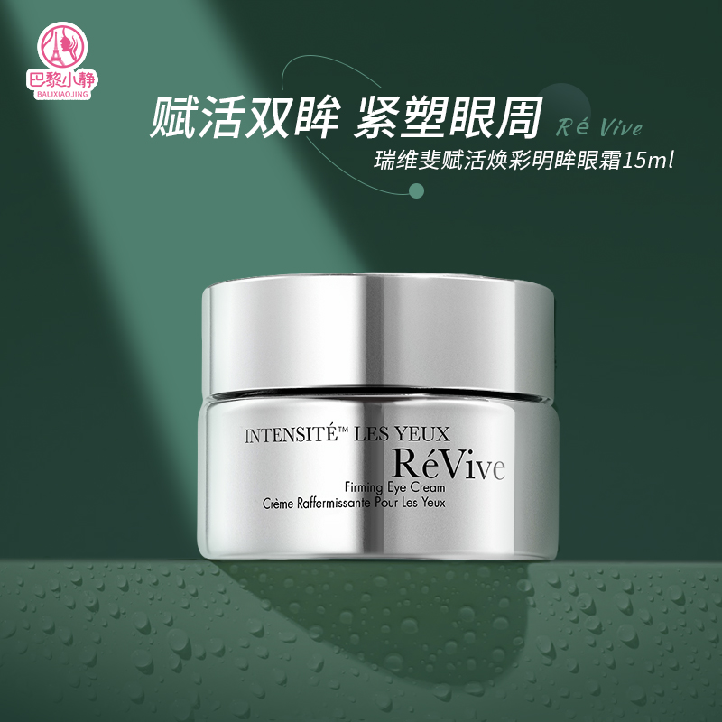 瑞维斐赋活焕彩明眸眼霜