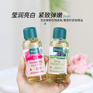 德国Kneipp克奈圃精油身体油玫瑰精华葡萄焕亮保湿滋养紧致按摩油