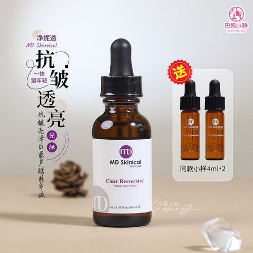 MD净妮透白藜芦醇精华液