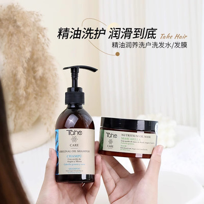 tahe阿甘油润养护发洗发水