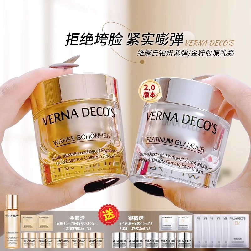2.0新版维娜氏塑颜紧致精华乳霜