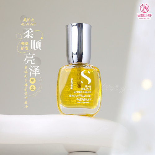 奥帕夫至臻奢宠护发油