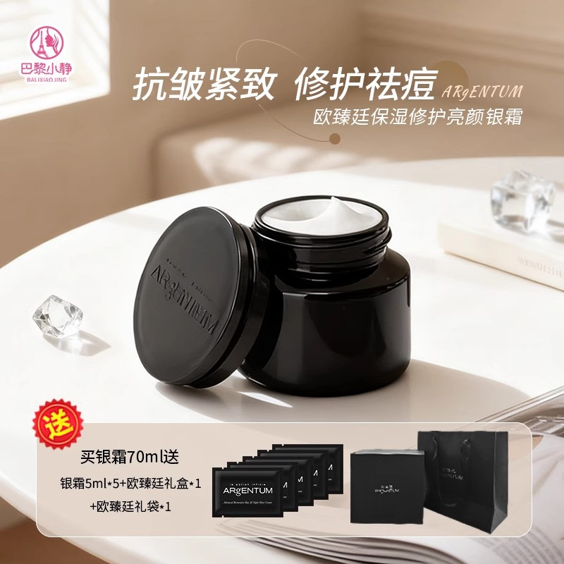 欧臻廷银霜紧致抗皱保湿修护