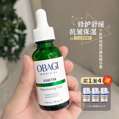 欧邦琪色修绿修精华露