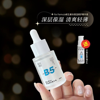 FF配方至上维生素B5补水精华