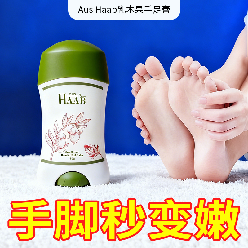 AusHaab乳木果手足膏