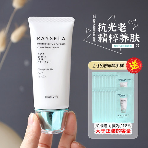 送10片精油NOEVIR诺薇雅防晒乳液