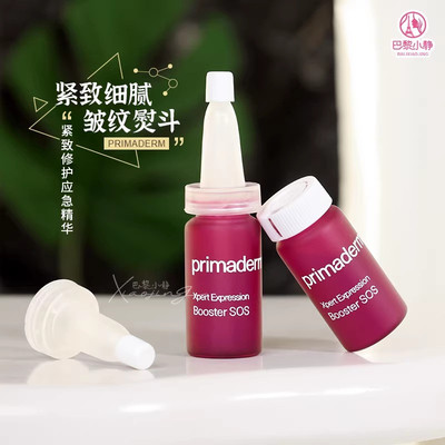 PrimaDerm西班牙培丽得胜肽精华
