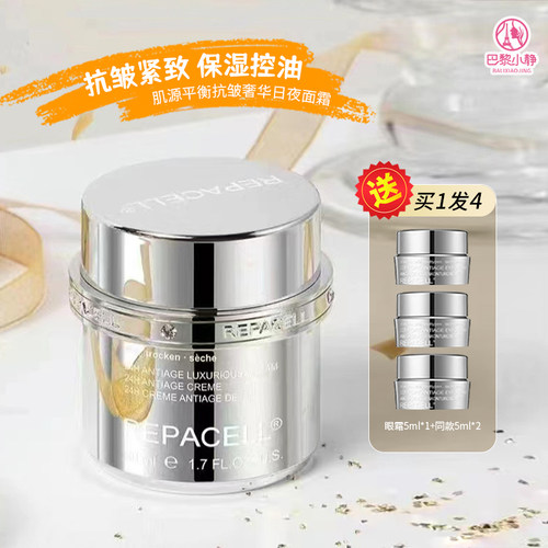 咨询好价repacell瑞铂希紧致面霜