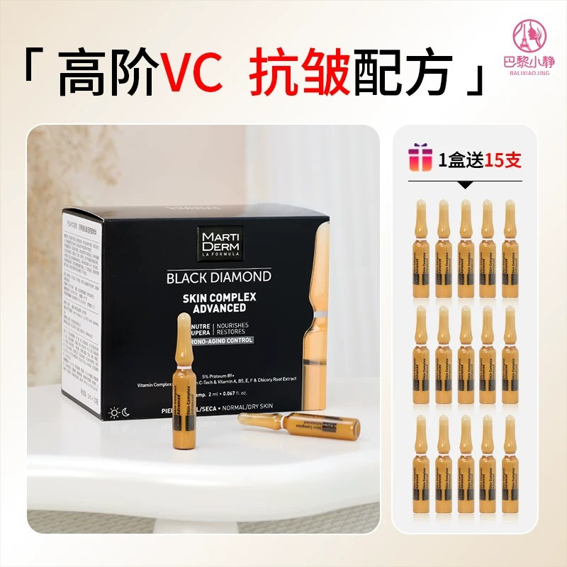 西班牙martiderm臻活亮颜安瓶