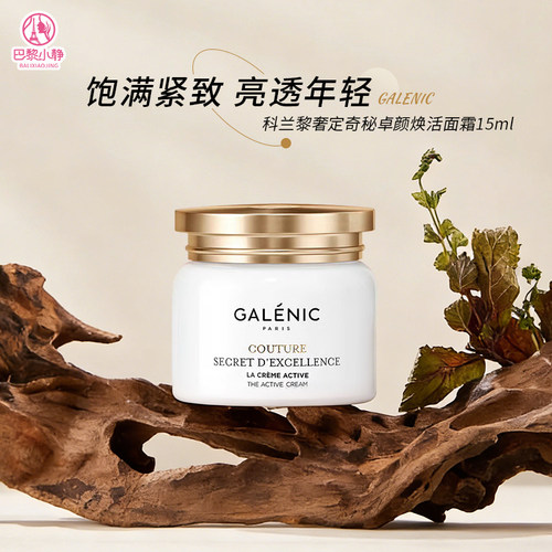 科兰黎奢定奇秘卓颜焕活面霜