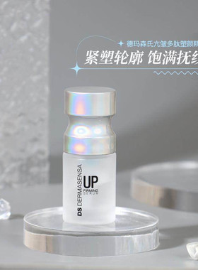 DS德玛森氏胜肽up2.0多肽塑颜精华二代微电流抗皱淡化细纹10ml