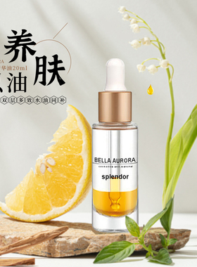 私聊好价贝雅欧若拉焕活精华油
