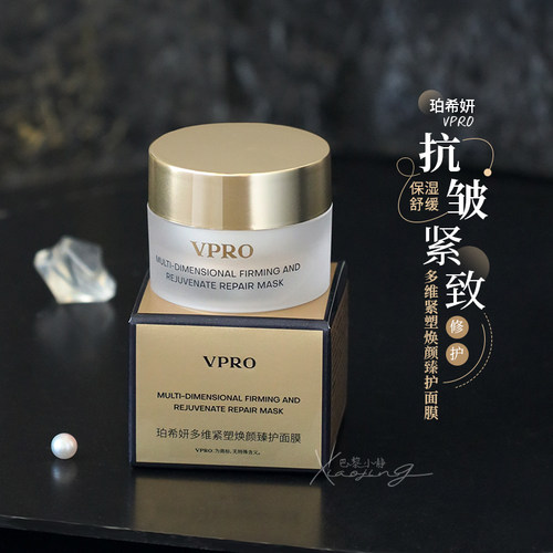 珀希妍多维紧塑焕颜臻护面膜