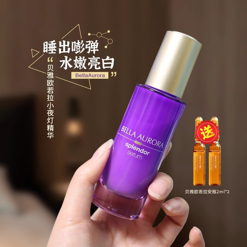 贝雅小夜灯精华密集紧致抗皱