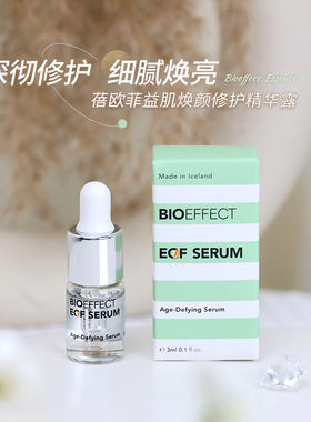 Bioeffect蓓欧菲修护冰岛精华补水蓓欧菲焕颜精华露