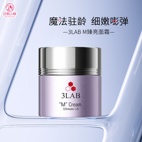3LABM臻亮改观黯沉面霜