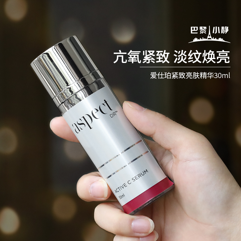爱仕珀紧致亮肤精华亢氧淡纹