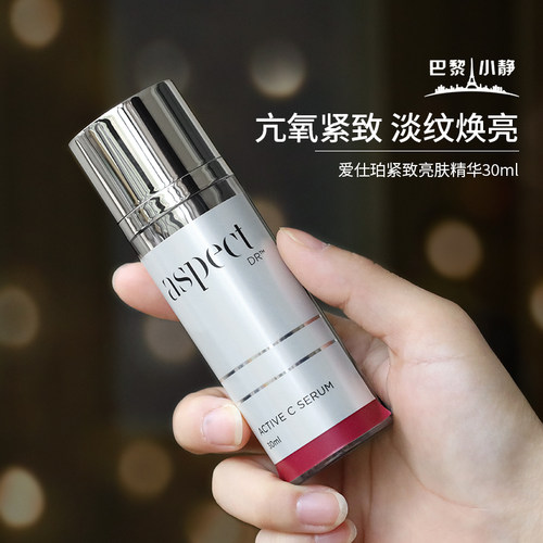 爱仕珀紧致亮肤精华抚纹