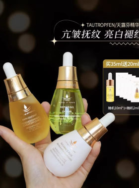 天露芬抗皱修护保湿紧致精华油