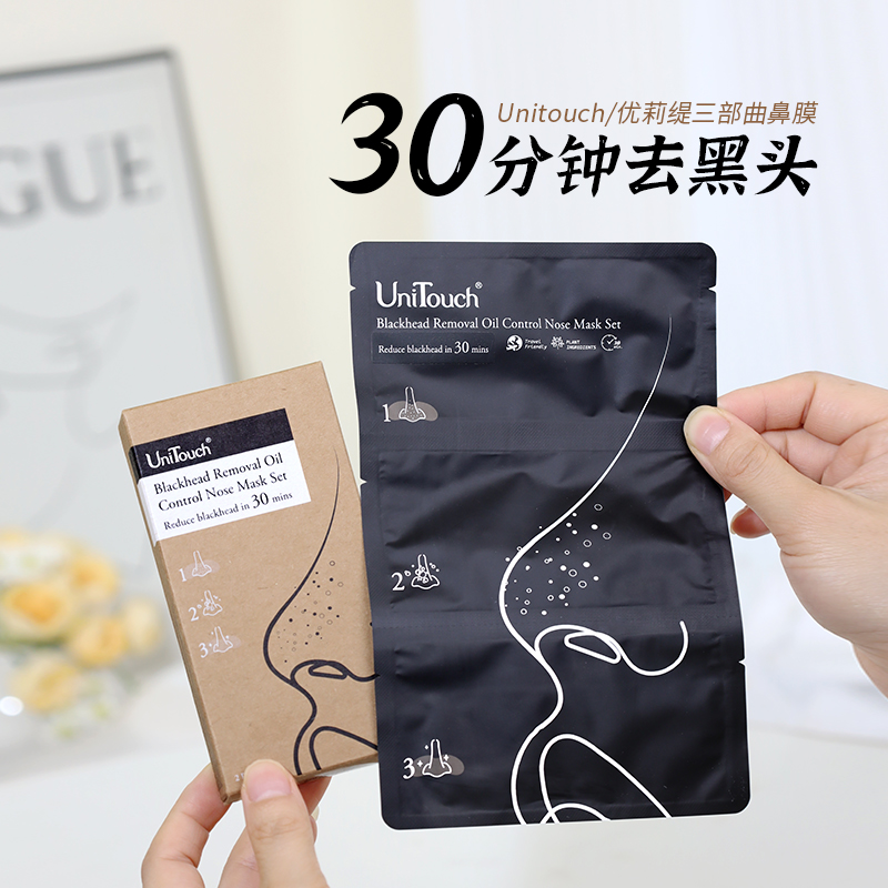 草莓鼻去无踪!Unitouch优莉缇祛黑头粉刺三部曲鼻膜鼻贴保湿